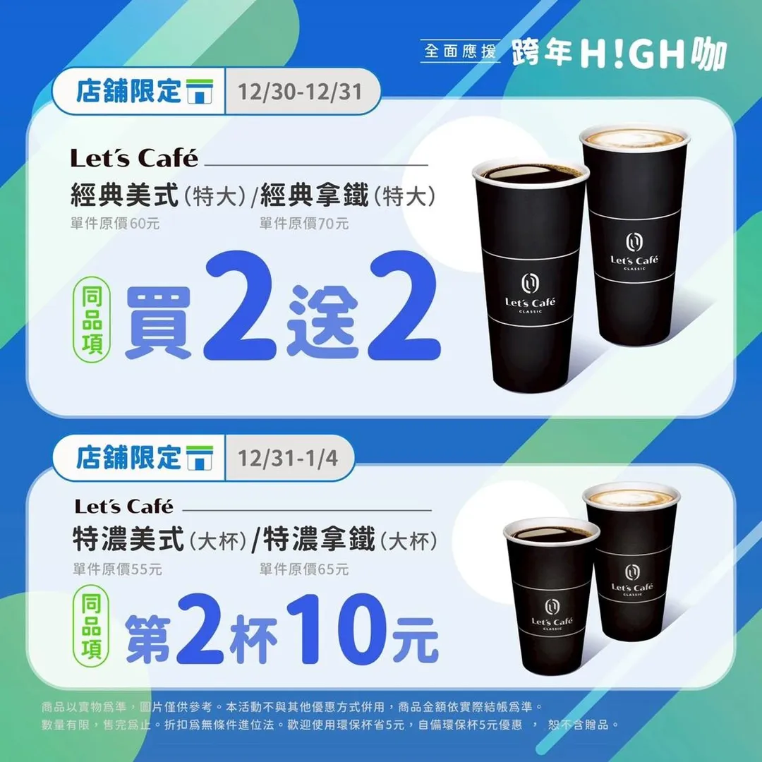 咖啡優惠。(圖/全家提供)