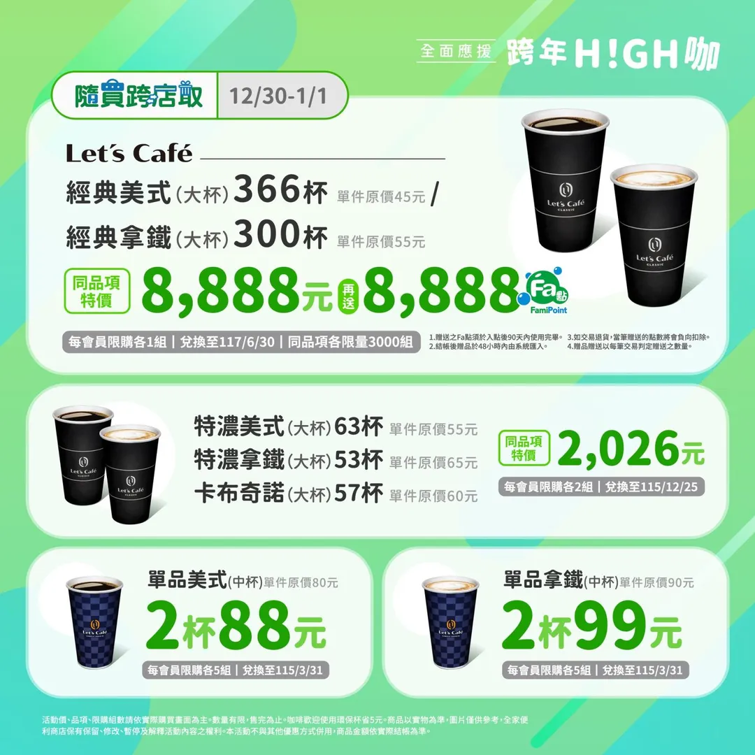 咖啡優惠。（圖／全家提供）