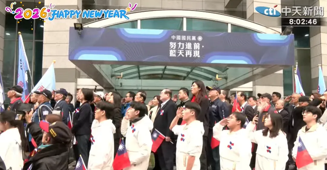 國民黨今在中央黨部舉行元旦升旗典禮。（圖/中天新聞）
