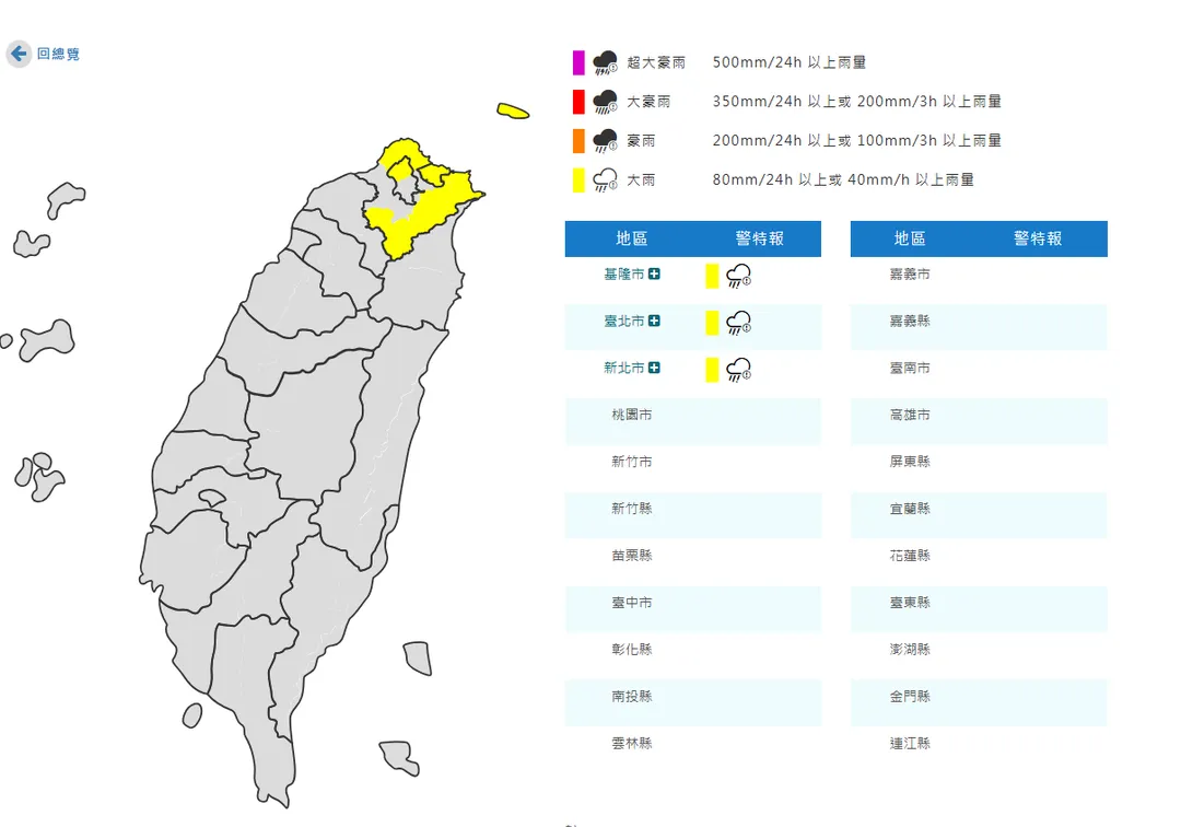 ３縣市大雨特報。（圖／中央氣象署）