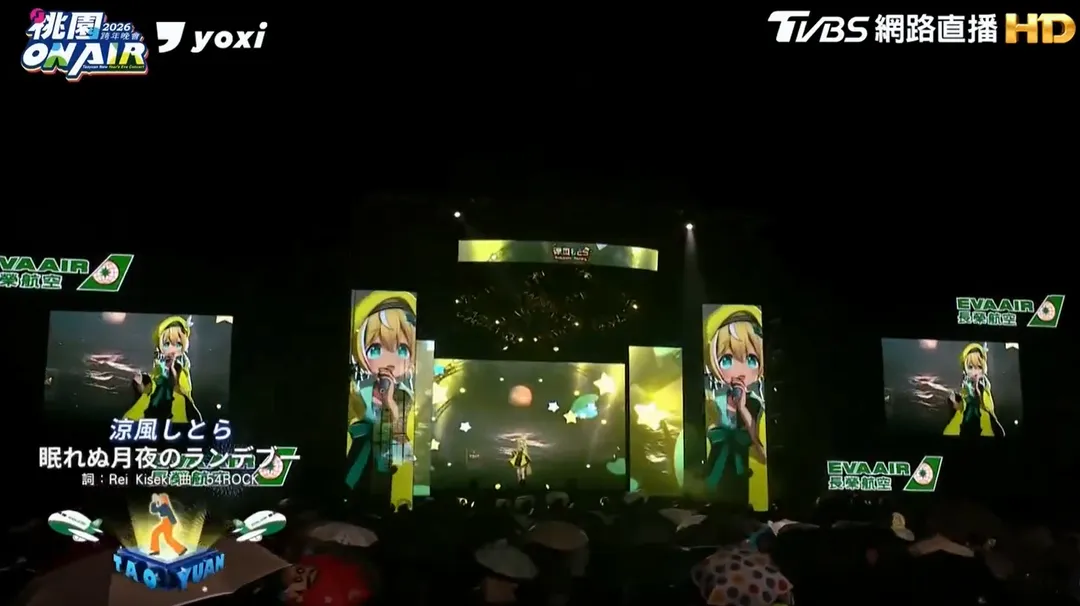 桃園跨年邀請臺日VTuber演出，網見直播驚喊：羨慕桃園有Ｖ可以看。（圖／翻攝畫面，下同）