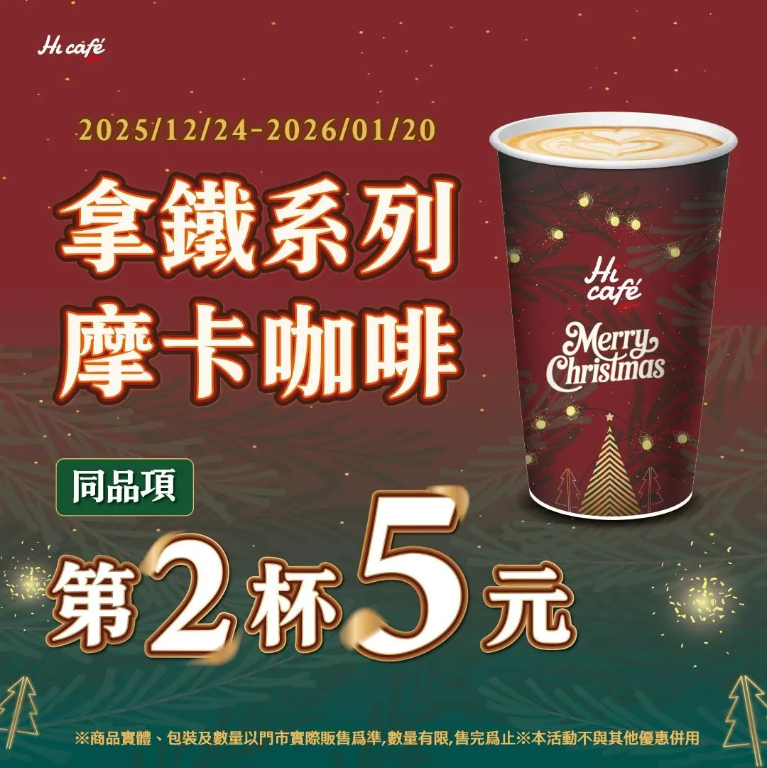 咖啡優惠。(圖/萊爾富)