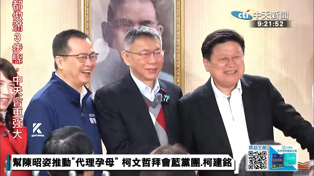 民眾黨創黨主席柯文哲拜會國民黨立院黨團。（圖／中天新聞）