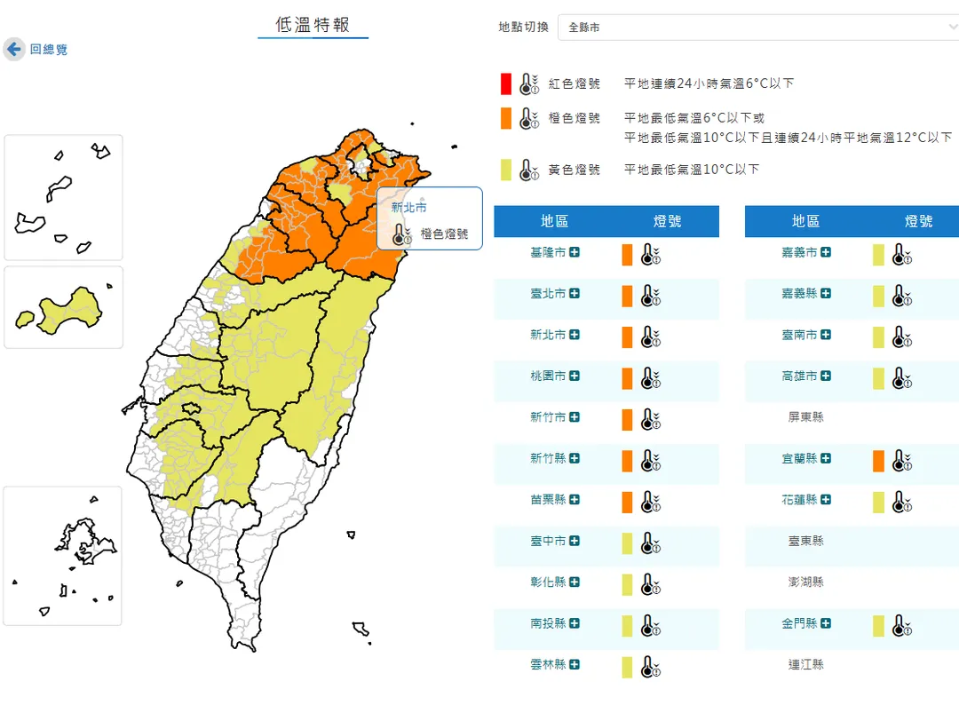 低溫特報。（圖／中央氣象署）
