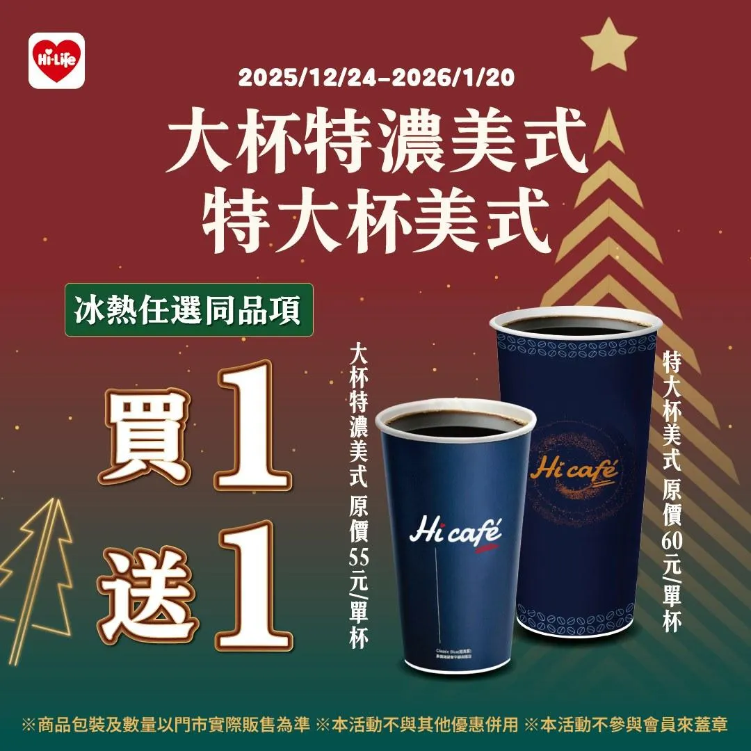 咖啡優惠。(圖/萊爾富)