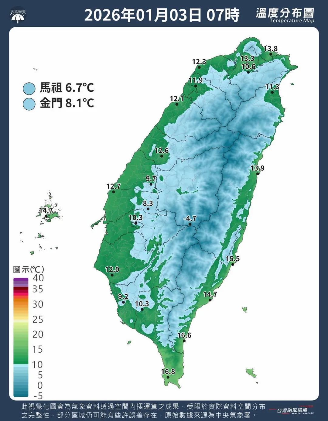 今晨多地氣溫探10度以下。（圖／翻攝自臉書／台灣颱風論壇｜天氣特急）