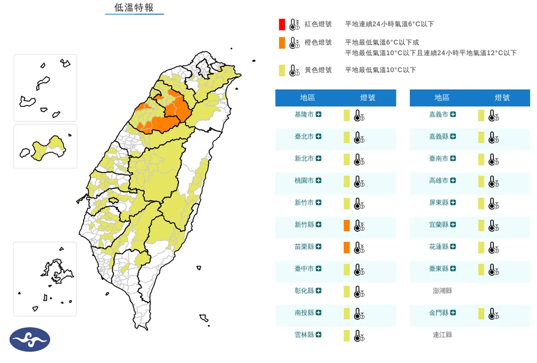 低溫特報。(圖/中央氣象署)