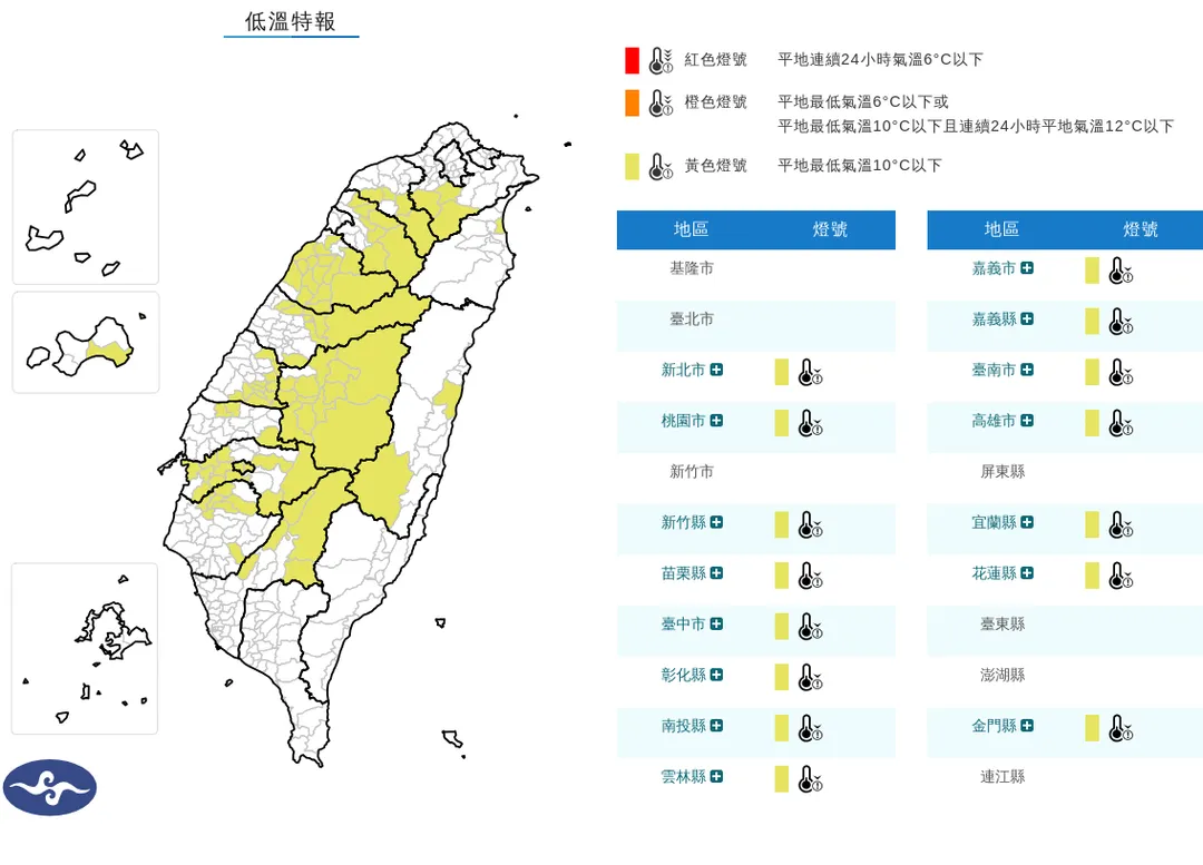 15縣市低溫特報。（圖／中央氣象署）