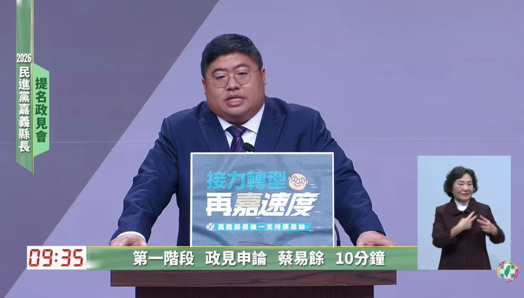 民進黨立委蔡易餘。（圖／翻攝自民進黨YT）