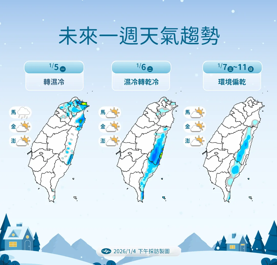 新1波強烈大陸冷氣團5日起南下,北部和東部先濕後乾。(圖/中央氣象署提供)
