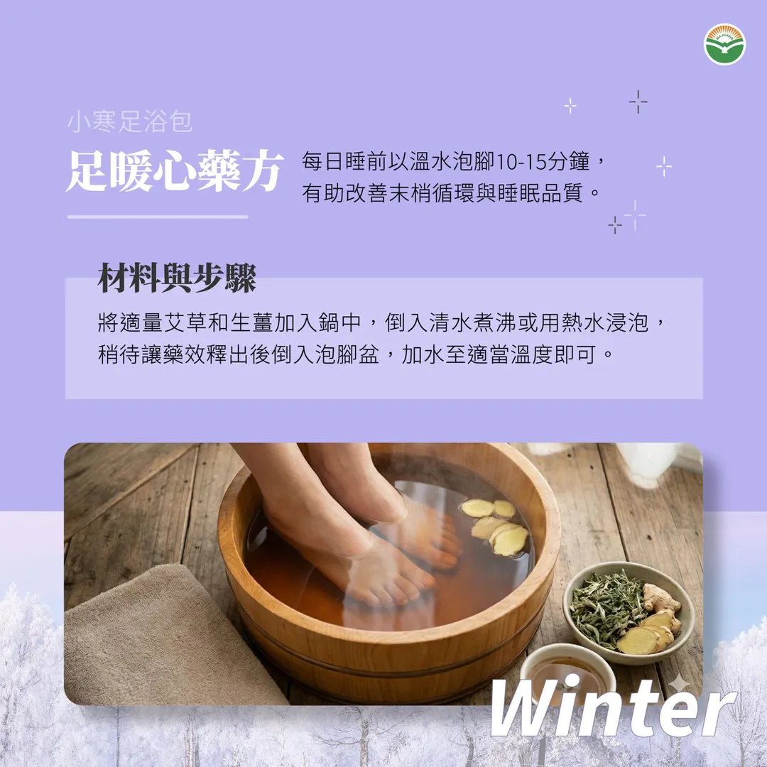 以薑片、艾葉泡腳10至15分鐘，有助改善末梢循環與睡眠品質。（圖／馬光中醫）