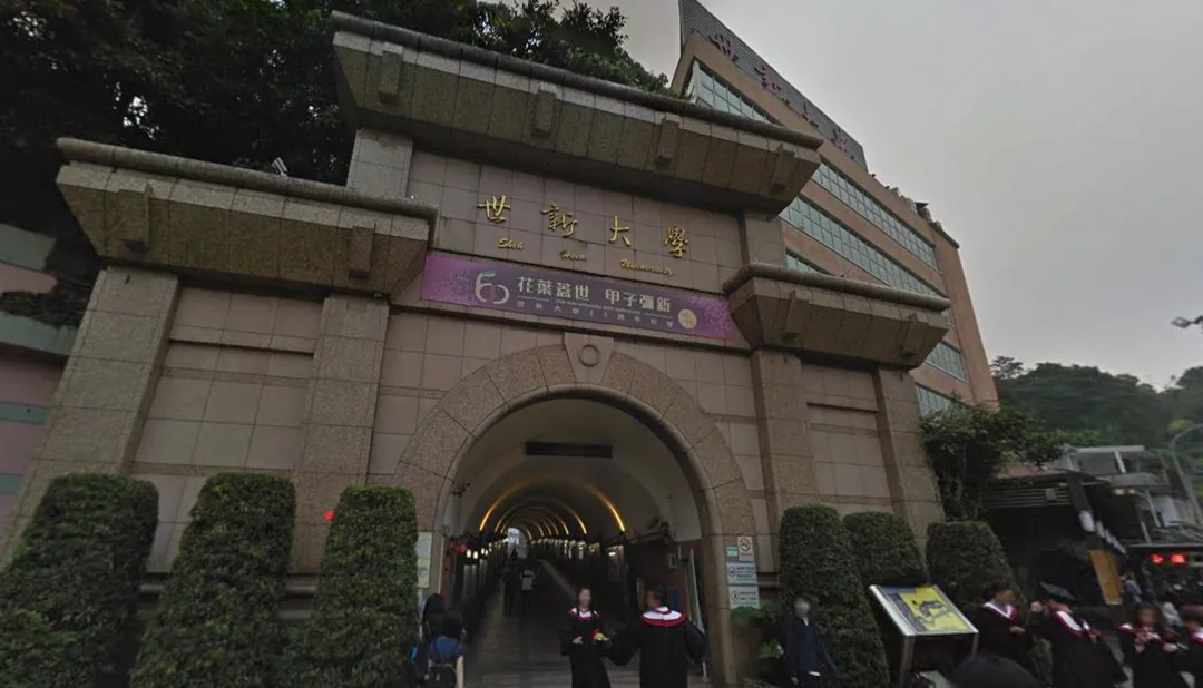 世新大學近日宣布，經過師生的廣泛意見徵集後，決定不推動數位多媒體設計學系與資訊傳播學系的整併案。（資料圖／翻攝自Google街景圖）