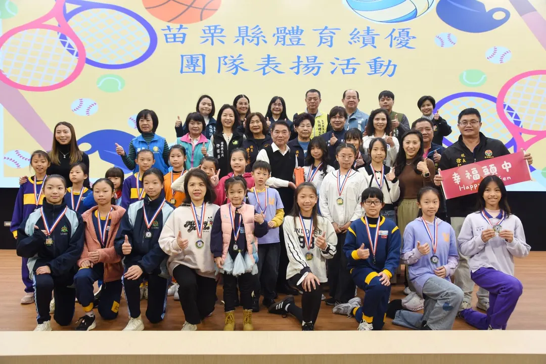 苗栗縣長鍾東錦5日上午參加縣內體育績優團隊表揚活動。(圖/苗栗縣政府)