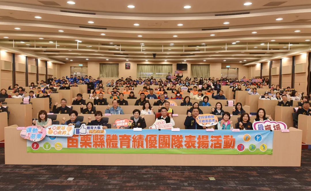 苗栗縣長鍾東錦5日上午參加縣內體育績優團隊表揚活動。(圖/苗栗縣政府)