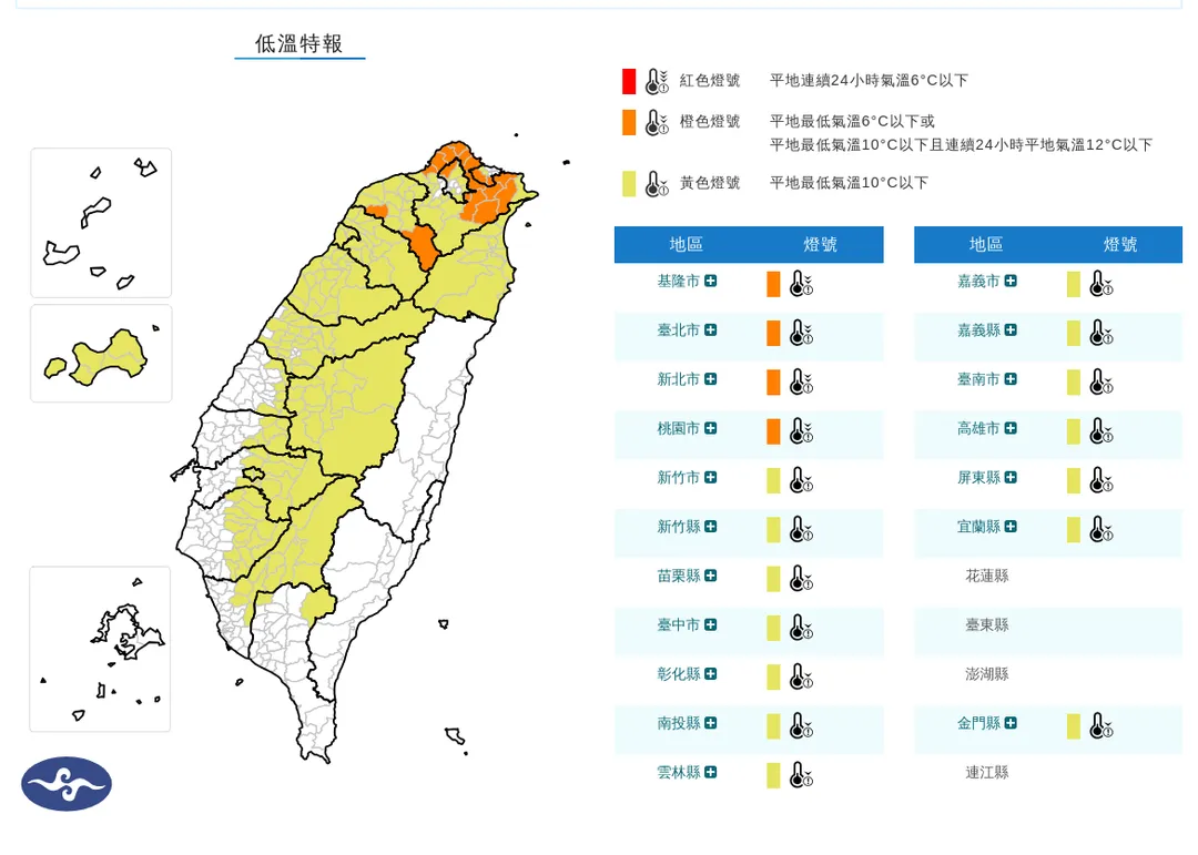 低溫特報。（圖／中央氣象署）
