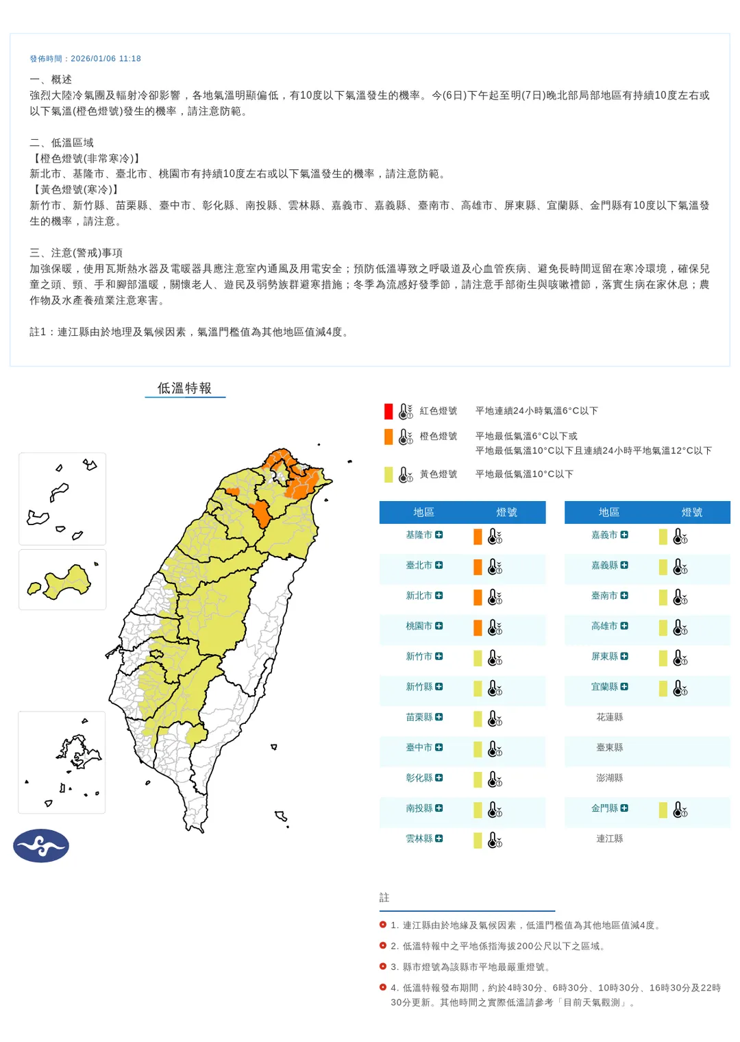 低溫特報。（圖／中央氣象署）