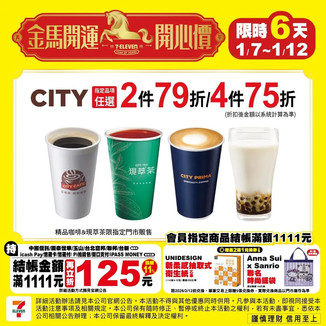 咖啡優惠。（圖／7-ELEVEN臉書）