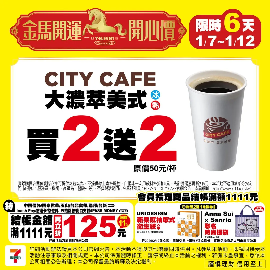 咖啡優惠。（圖／7-ELEVEN臉書）
