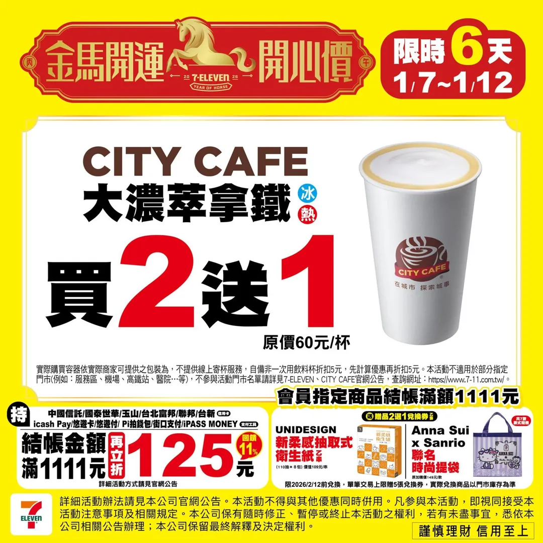 咖啡優惠。（圖／7-ELEVEN臉書）