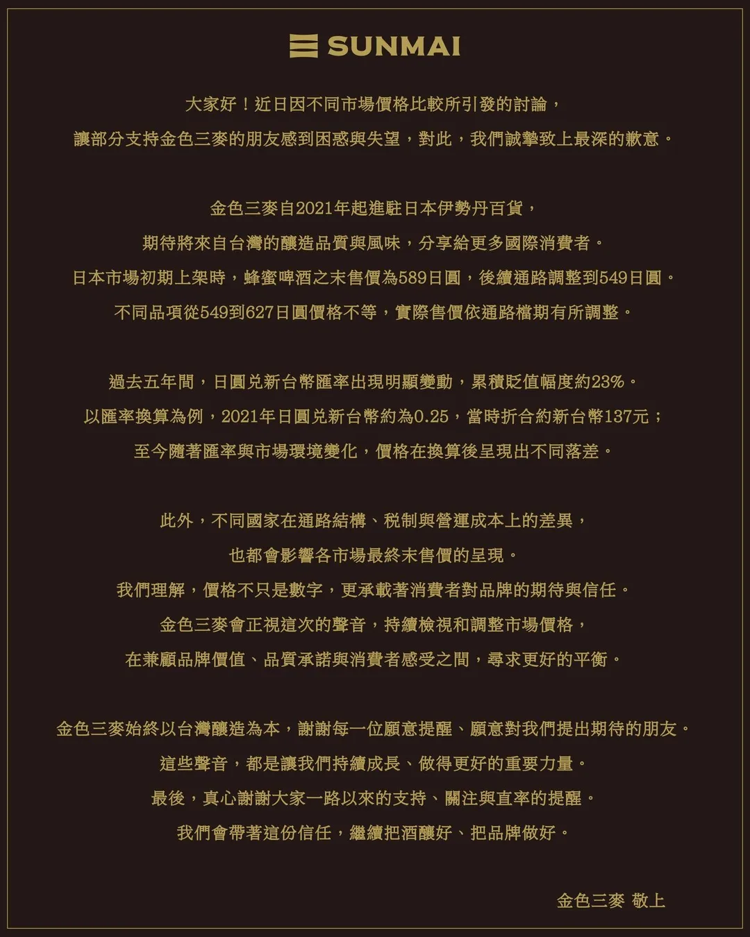 金色三麥官方聲明。(圖/翻攝自金色三麥Threads)
