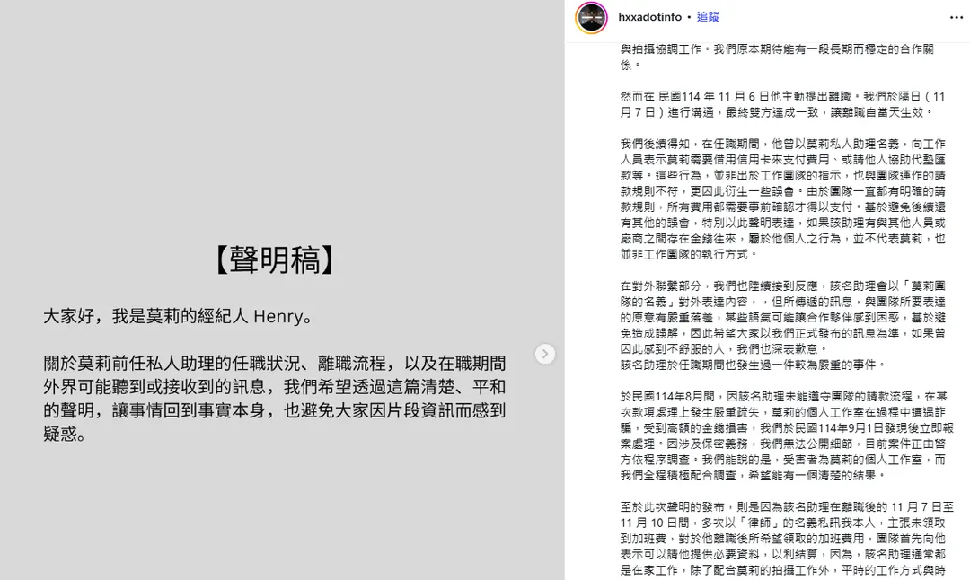經紀人Henry聲明內容。（圖／IG @hxxadotinfo）