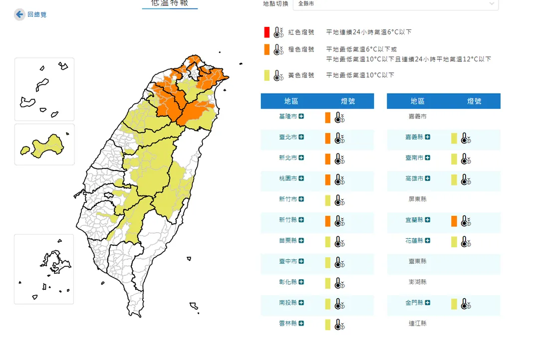 17縣市發布低溫特報。（圖／中央氣象署）