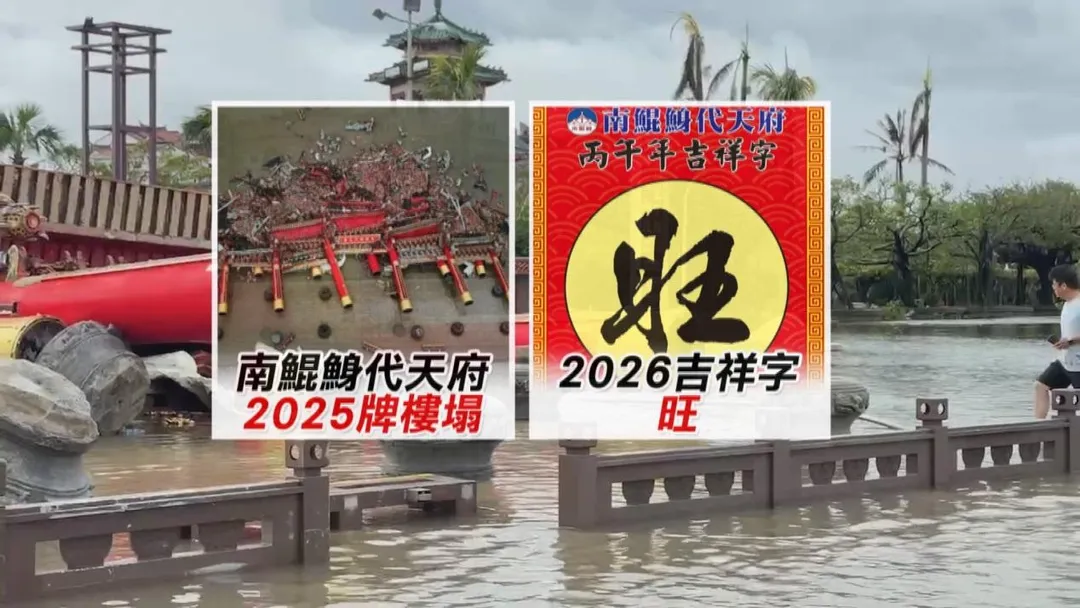 南鯤鯓代天府2025牌樓塌。（圖／中天新聞）