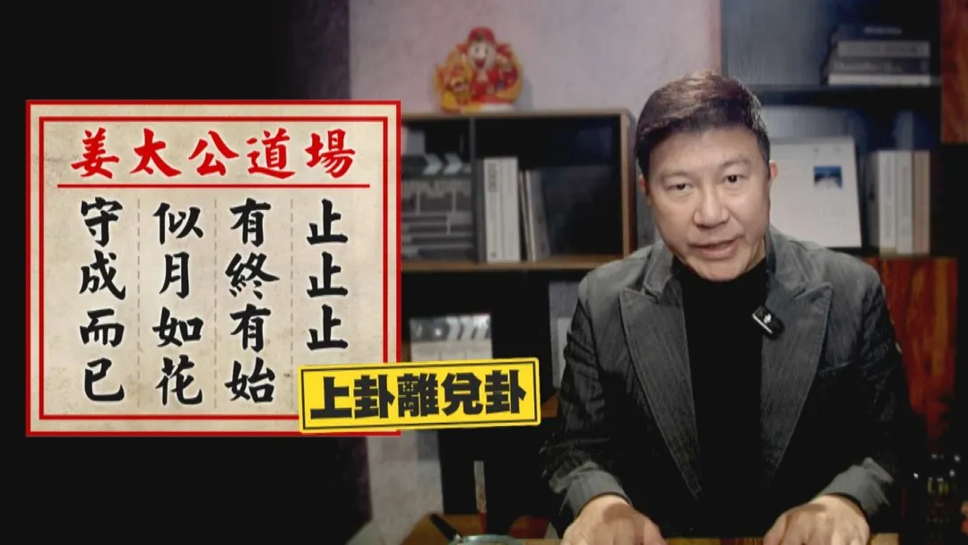 上卦離兌卦。（圖／中天新聞）