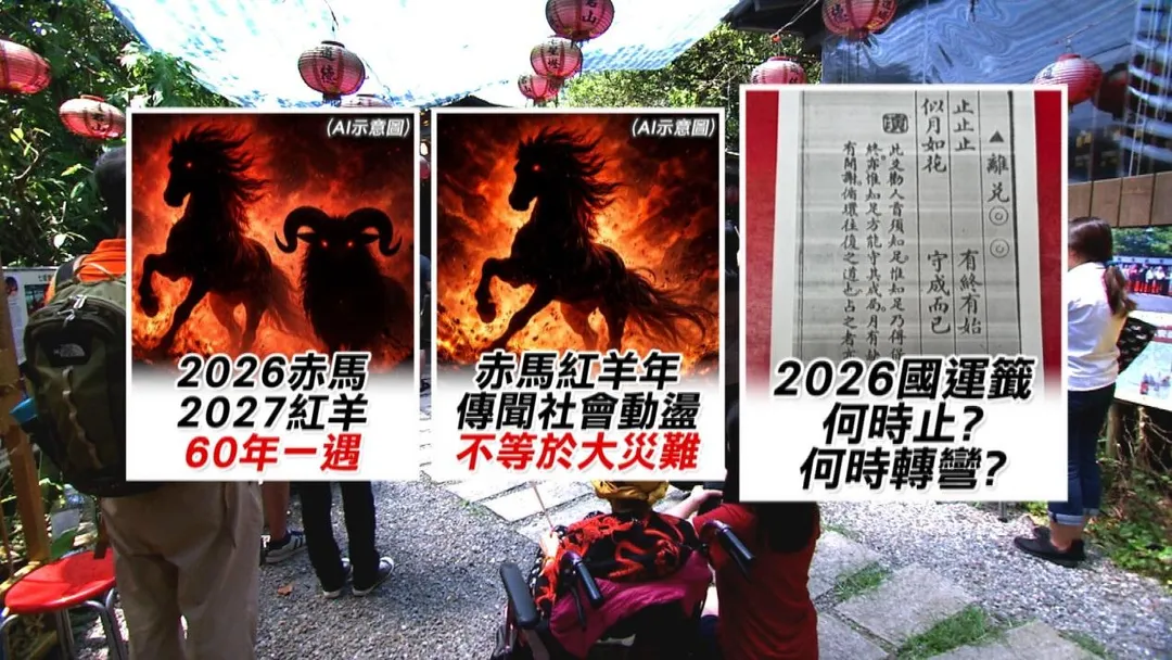 赤馬紅羊。（圖／中天新聞）