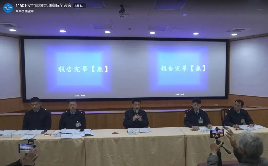 空軍臨時記者會。(圖/截自空軍直播)