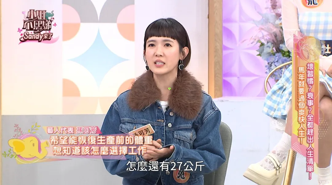 孫可芳孕期增加30公斤，產後卻只少3公斤，讓她一度心力交瘁。（圖／東森綜合台提供）