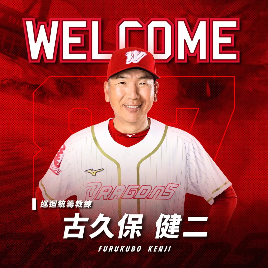 古久保健二將擔任味全龍巡迴統籌教練。（圖／味全龍提供）