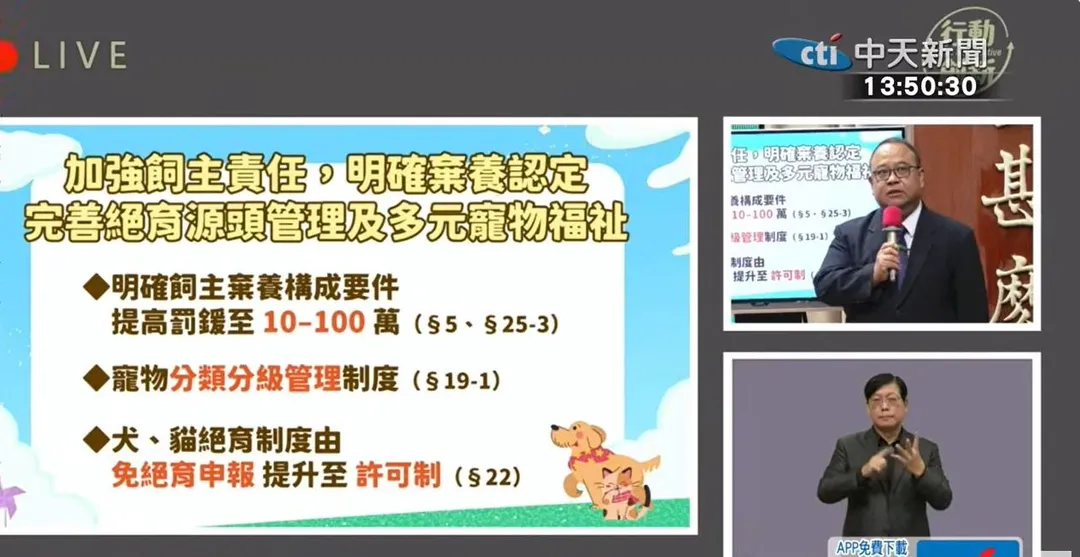 政院說明「動物保護法部分條文修正草案」內容。（圖／中天新聞）