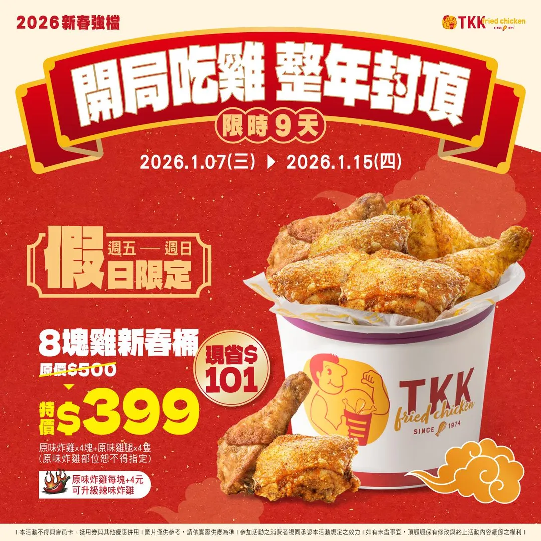 頂呱呱推出平日、假日雙重優惠。(圖/翻攝自Facebook@頂呱呱TKK)