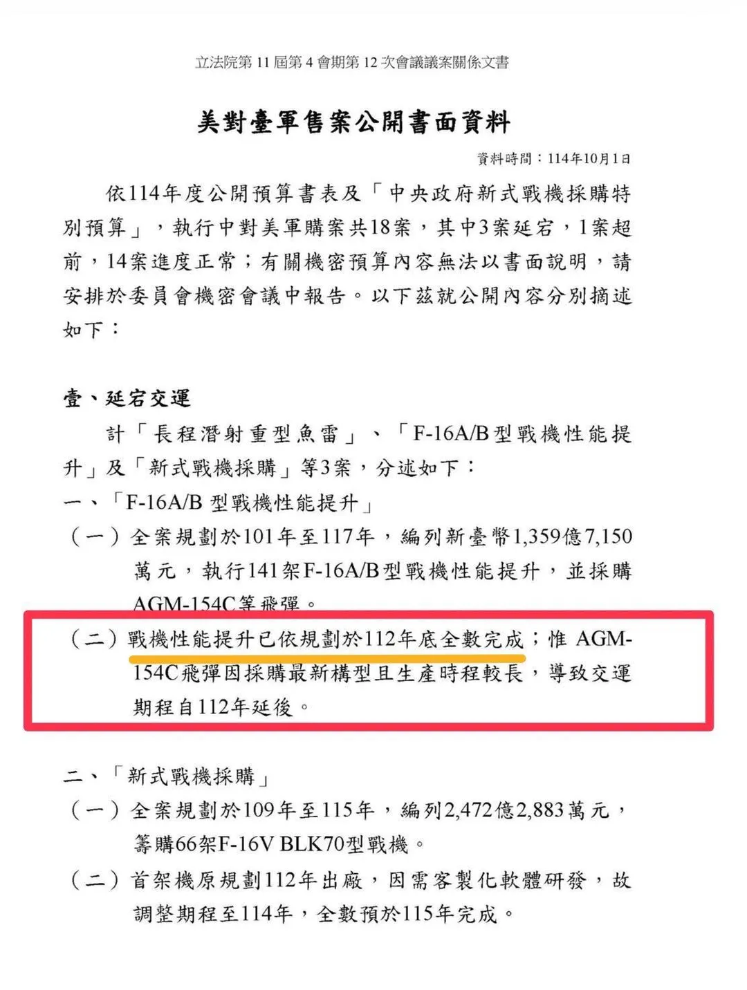 凌濤揭露國防部給立法院的公文資料質疑內容造假。(圖/凌濤臉書)