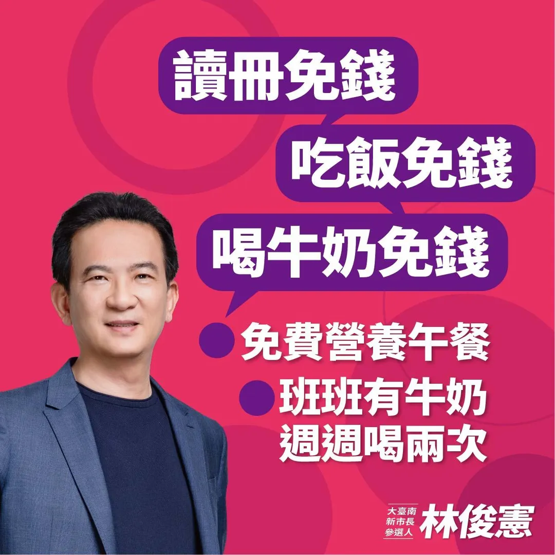林俊憲表示去年他就提出營養午餐免費的政策。（圖／林俊憲臉書）