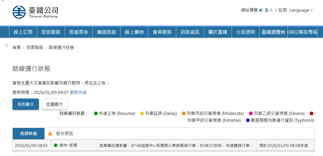 台鐵更新資訊。（圖／翻攝自台鐵官網）