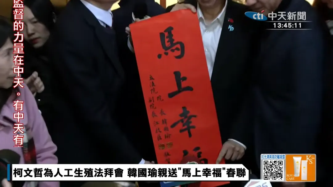 韓國瑜送上「馬上幸福」春聯。