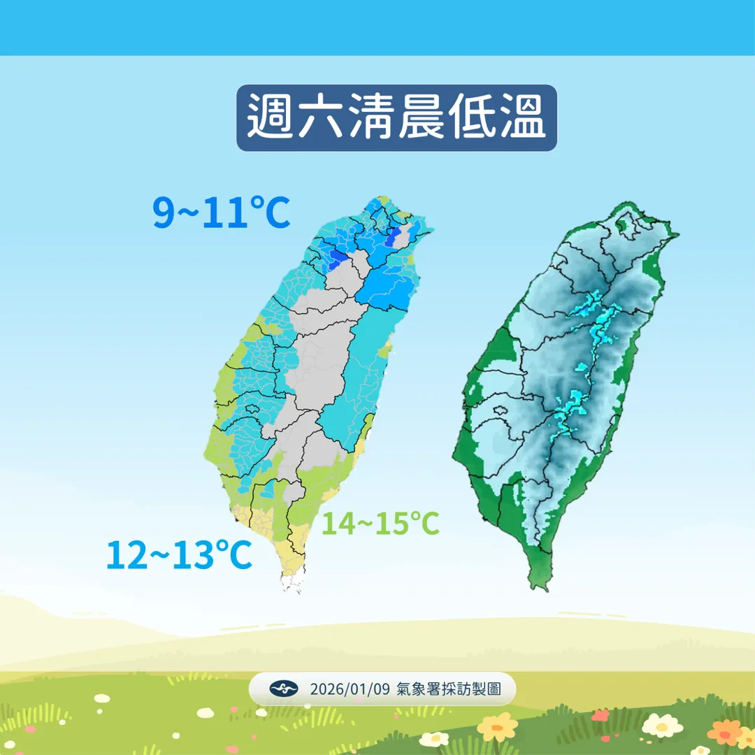 輻射冷卻作用帶來低溫，10日清晨中部以北和宜蘭地區僅9度至11度左右。（圖／中央氣象署提供）