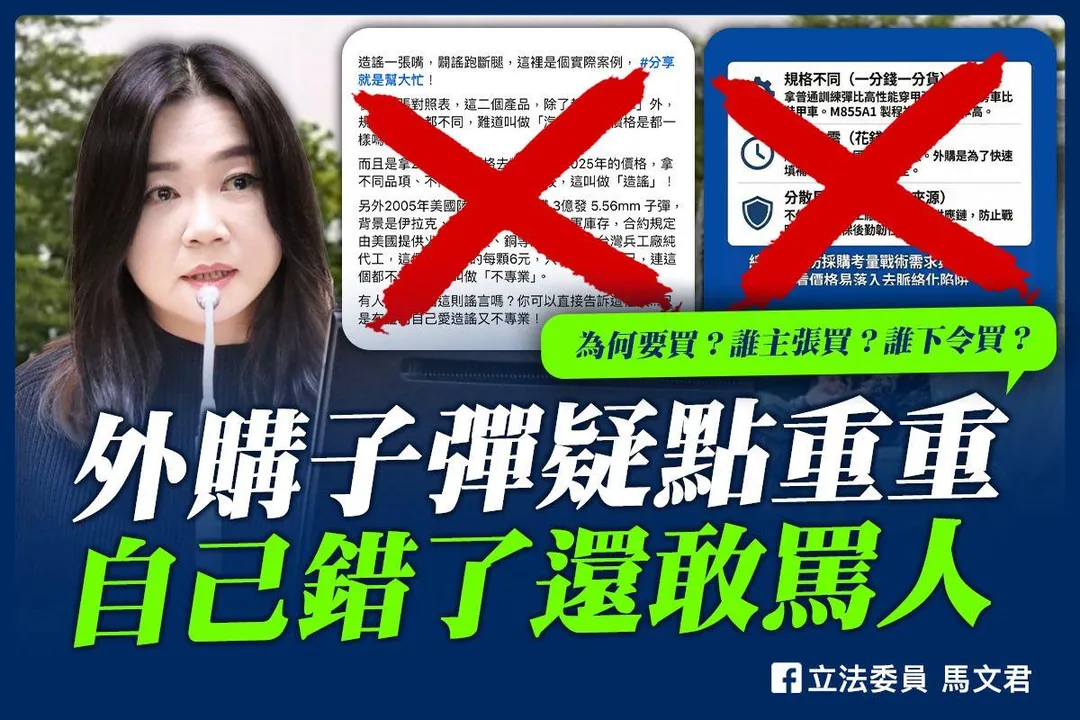 馬文君質疑軍方明明有自製子彈的能力卻花3倍價錢對外採購要求國防部說明清楚。（圖／馬文君臉書）