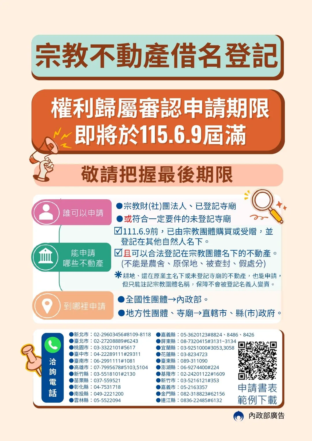 內政部呼籲宗教團體盡速申請。（圖／內政部提供）