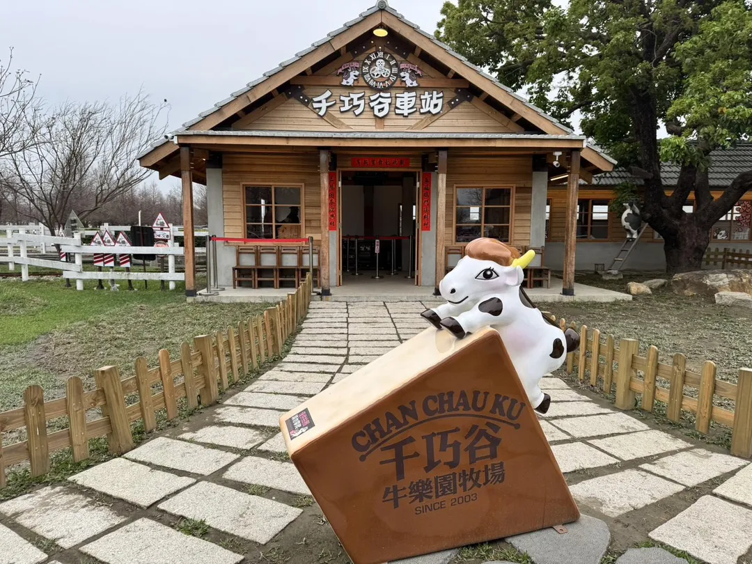 千巧谷車站。（圖／翻攝自千巧谷牛樂園牧場臉書）