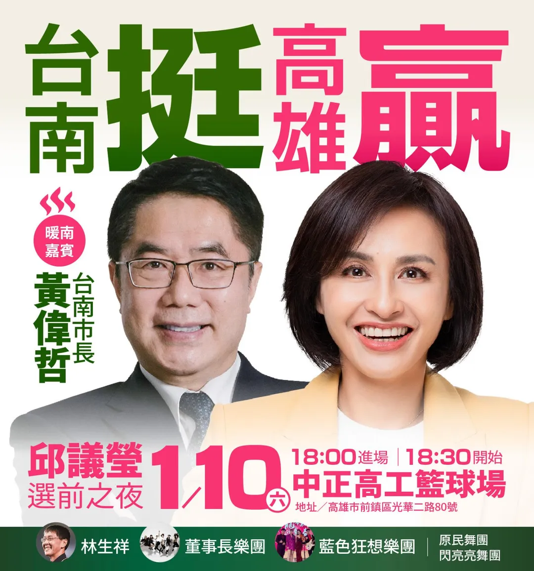 邱議瑩預告黃偉哲將為她站台。（圖／翻攝邱議瑩臉書）