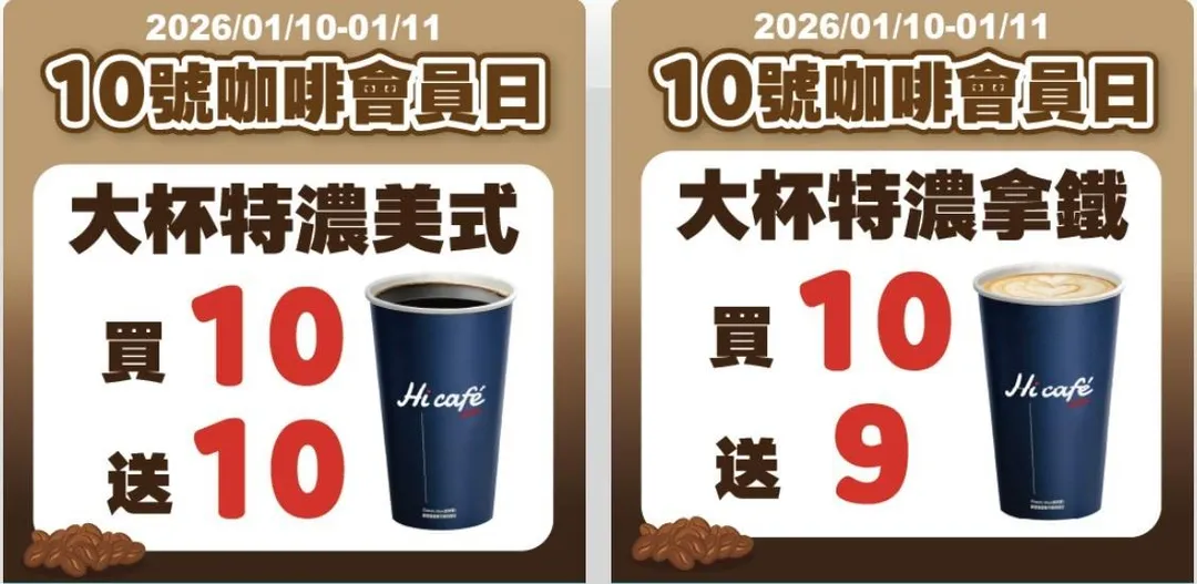 咖啡優惠。(圖/萊爾富)