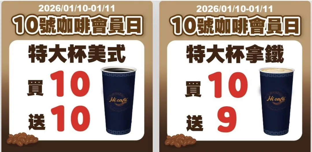 咖啡優惠。(圖/萊爾富)