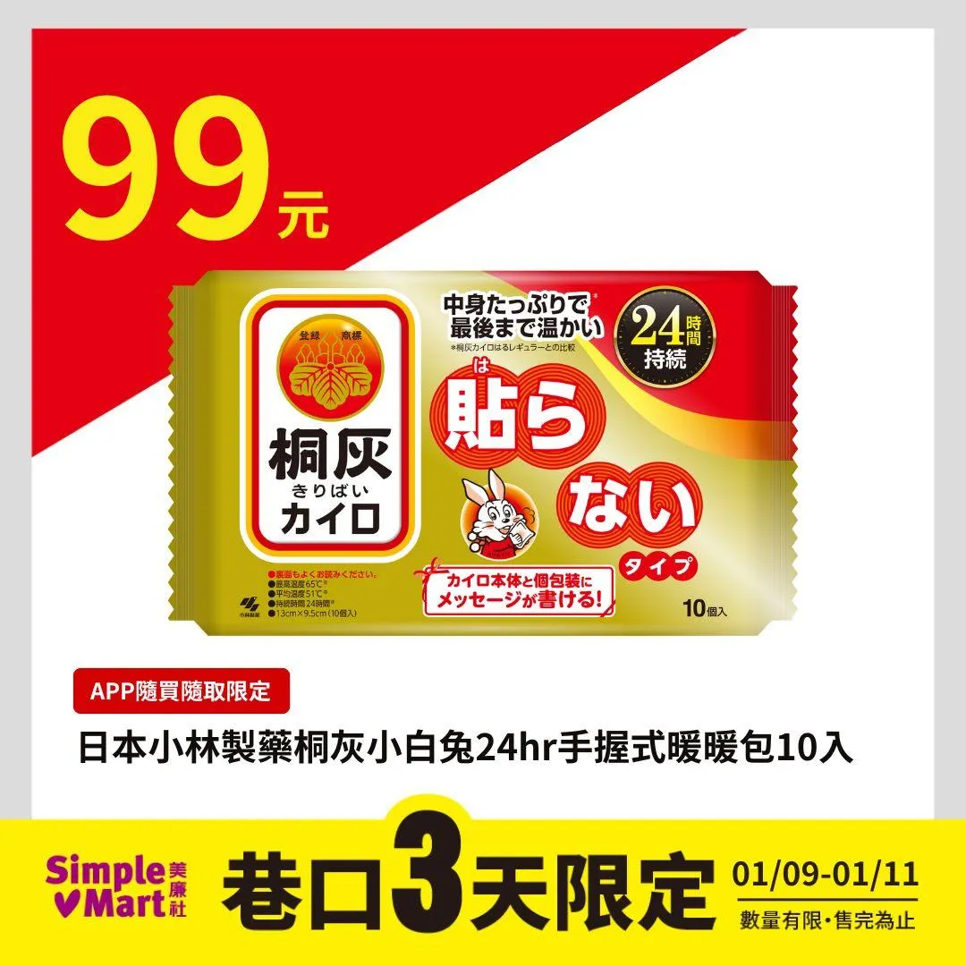 暖暖包優惠。（圖／翻攝自美廉社-物美價廉福利社臉書粉專）