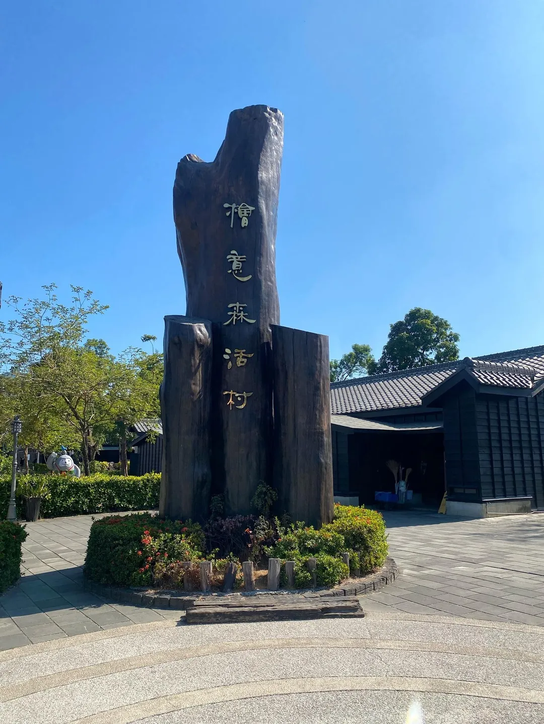 檜意森活村。（圖／翻攝自檜意森活村 Hinoki Village臉書）