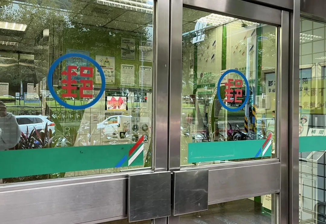 中華郵政表示,因尚未完成相關機制,7月起暫停收寄具IOSS帳號者商品類郵件。(圖/中天新聞)