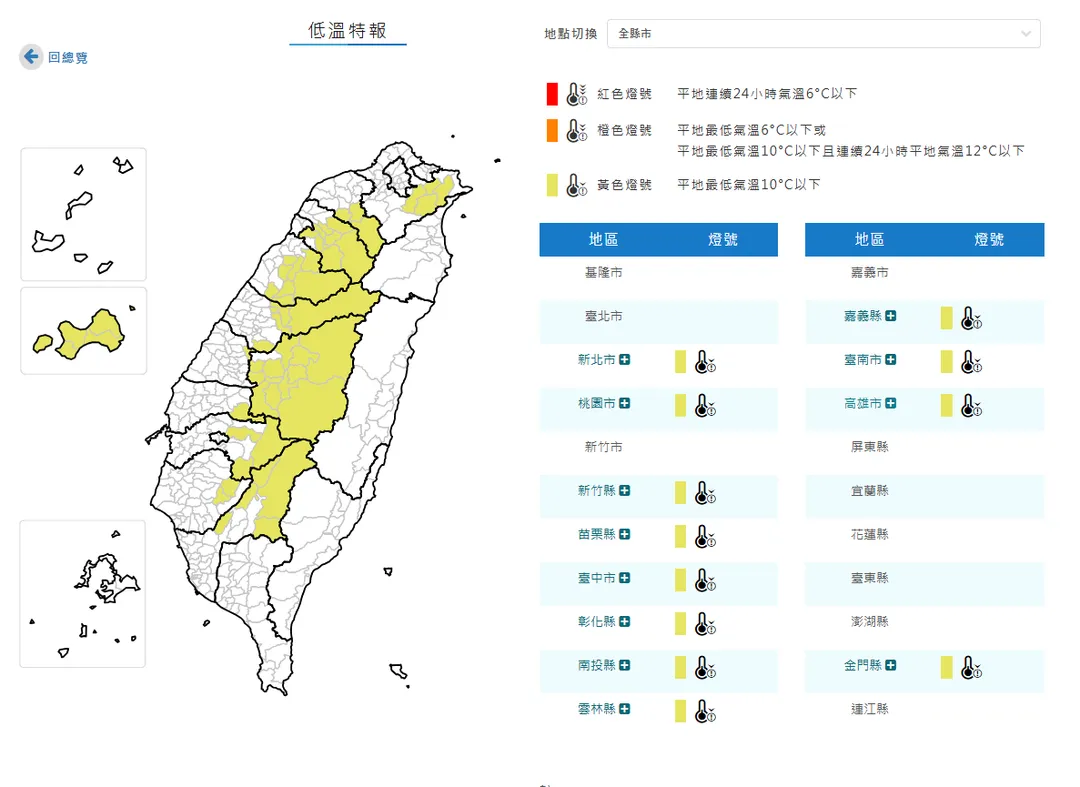 12縣市低溫特報。（圖／中央氣象署）