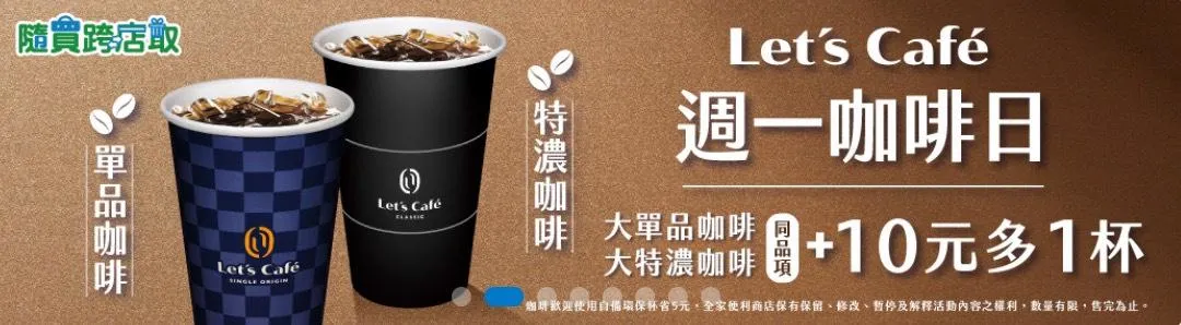 咖啡優惠。（圖／全家）